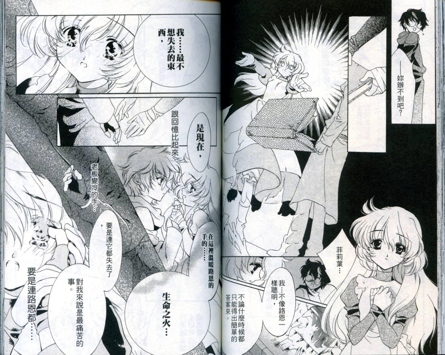 西方善魔女 第1卷 第64页