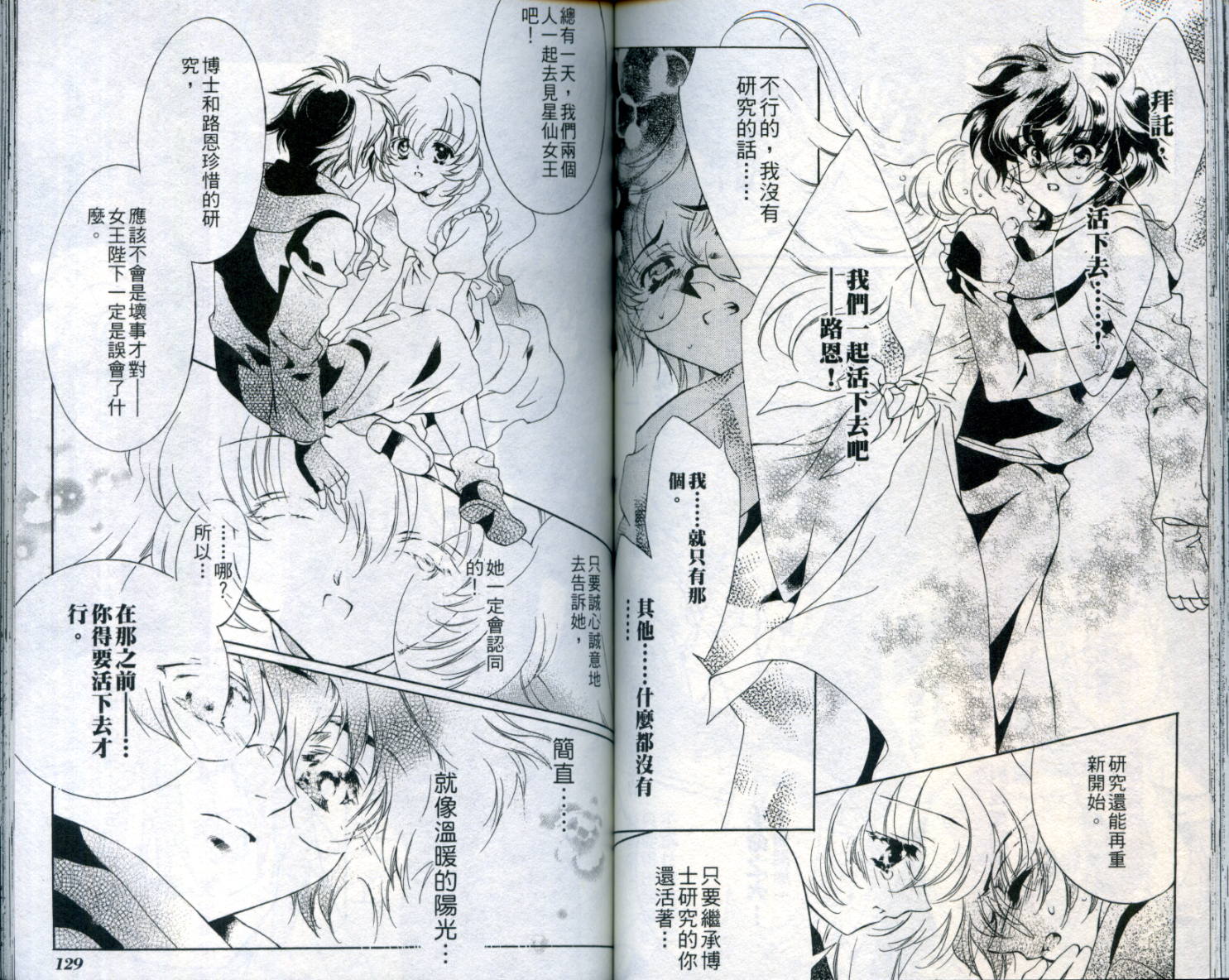 西方善魔女 第1卷 第65页