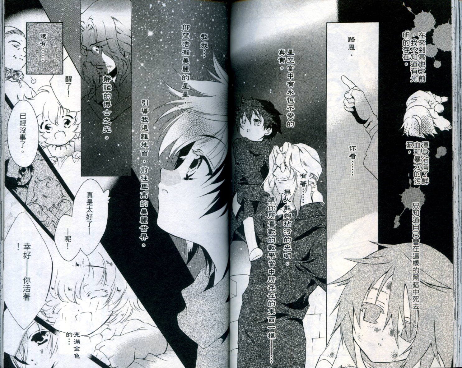 西方善魔女 第1卷 第66页