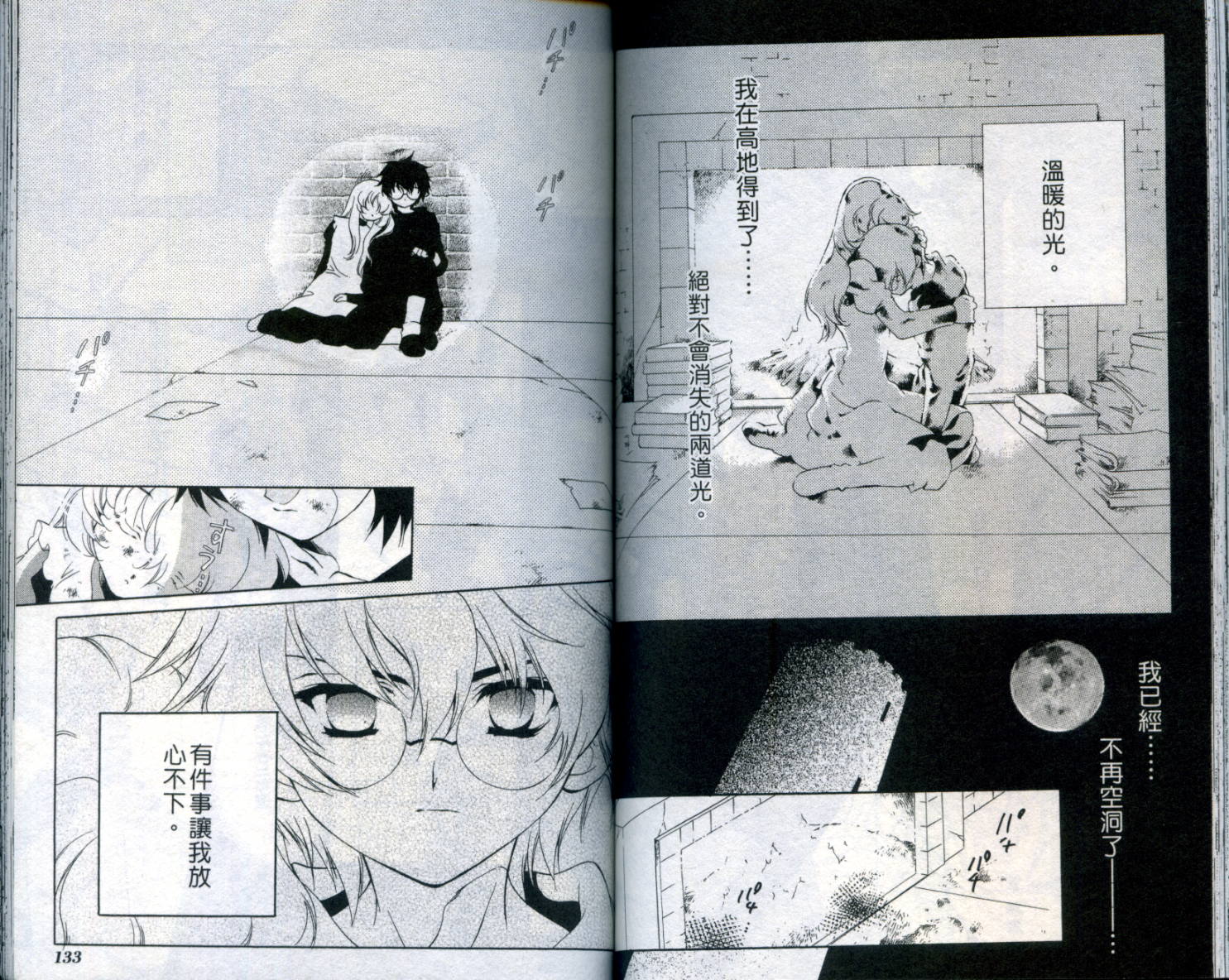 西方善魔女 第1卷 第67页