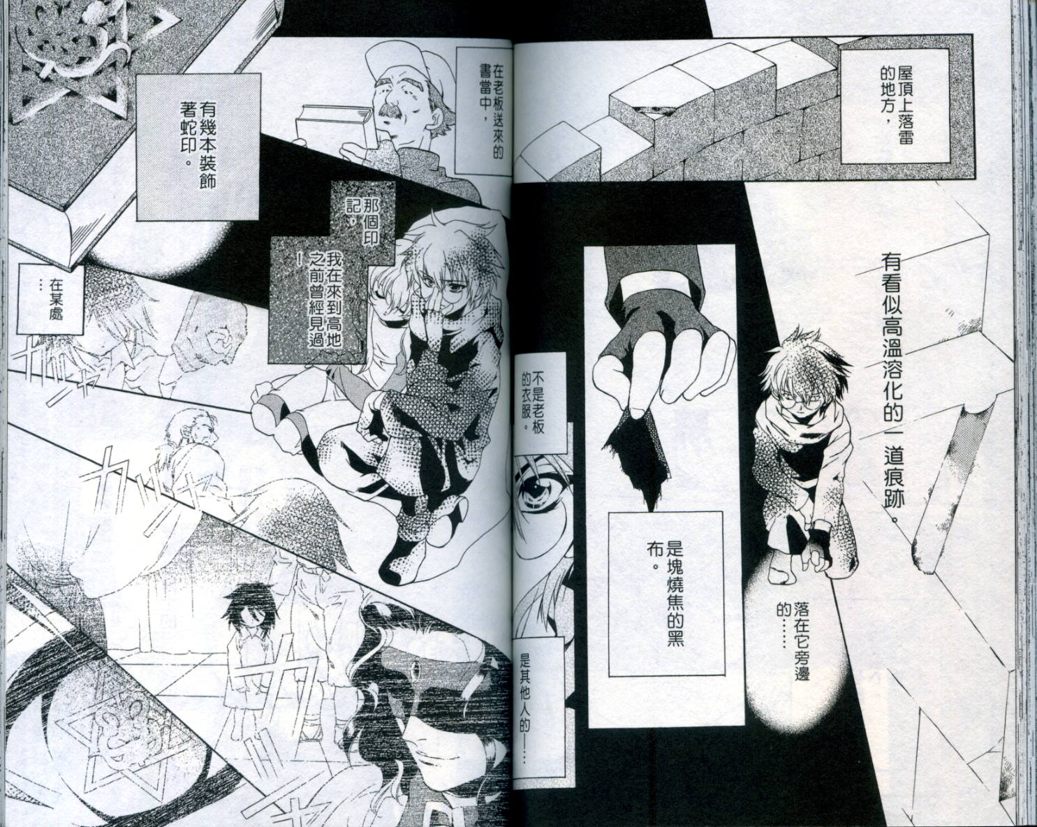 西方善魔女 第1卷 第68页