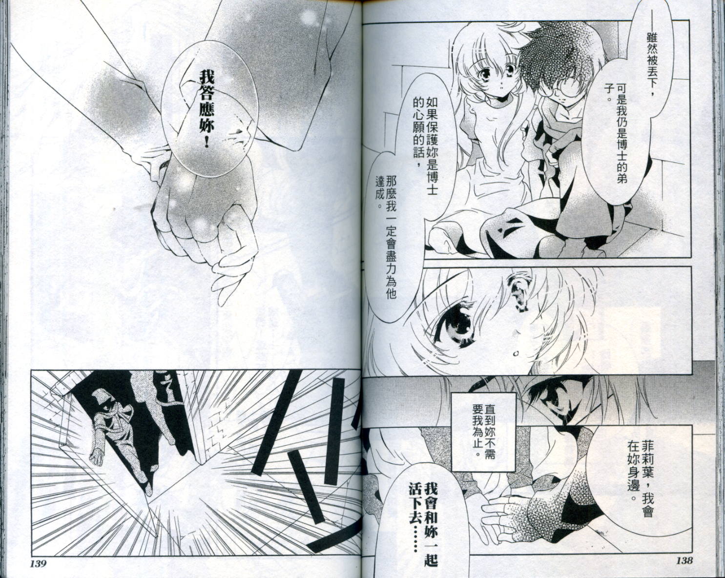 西方善魔女 第1卷 第70页