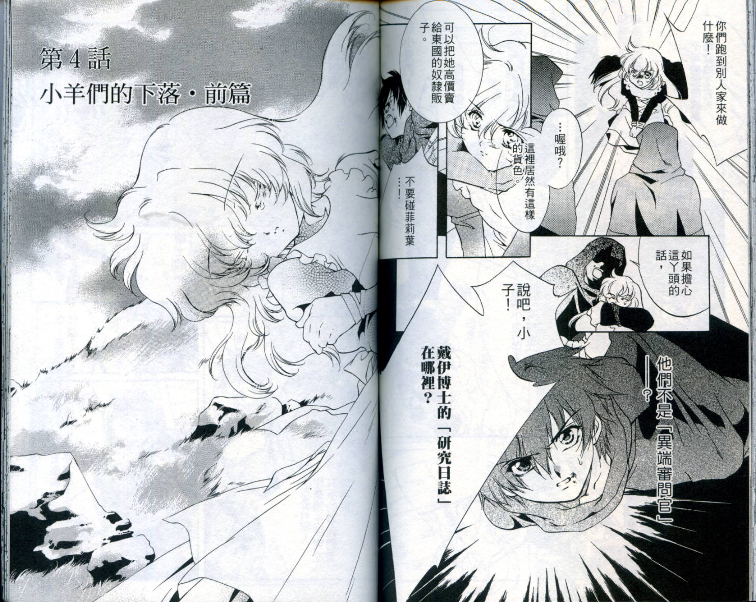 西方善魔女 第1卷 第72页