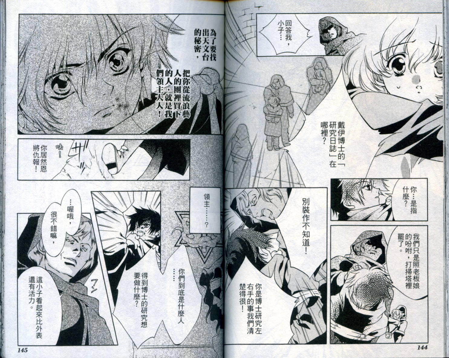 西方善魔女 第1卷 第73页