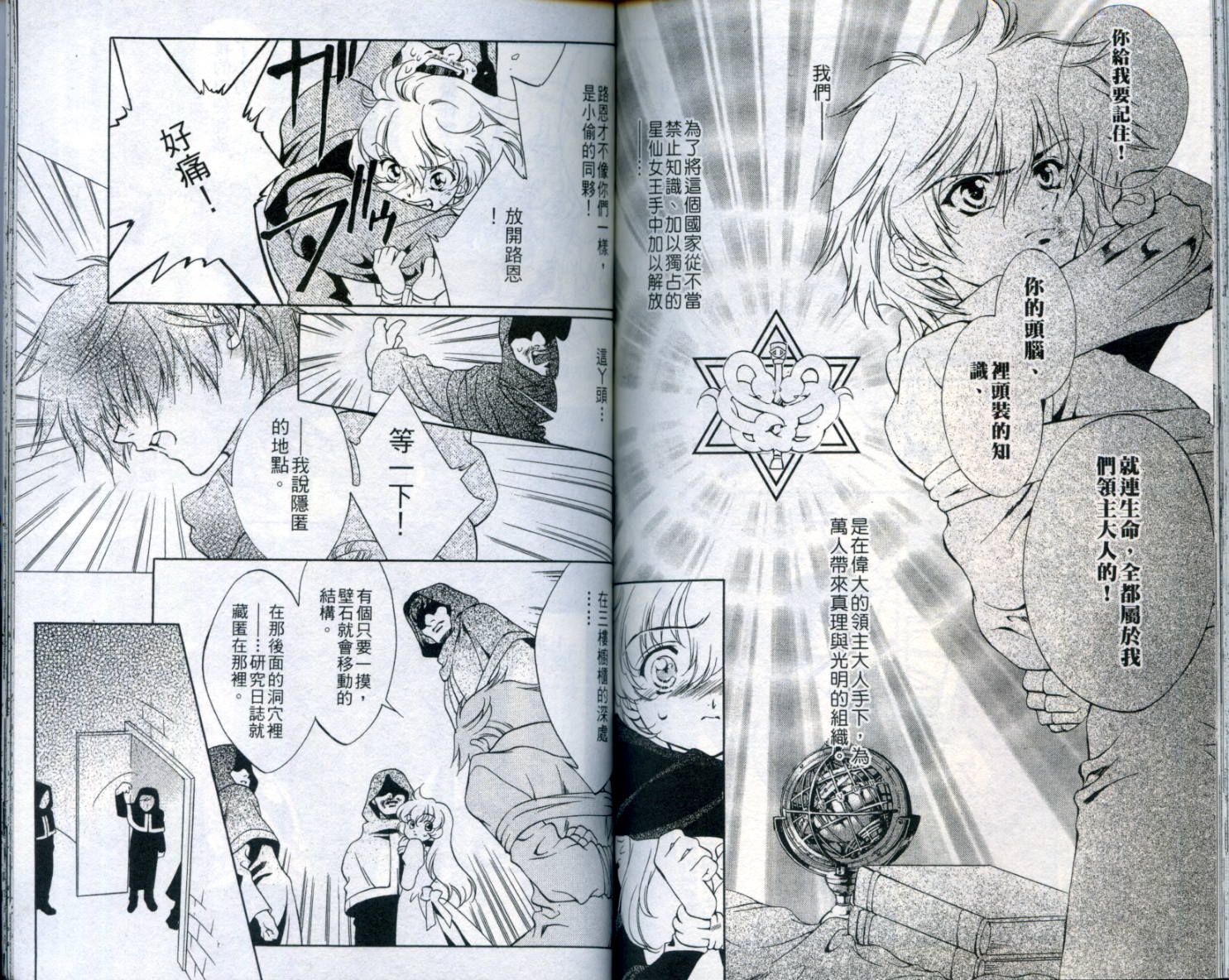 西方善魔女 第1卷 第74页