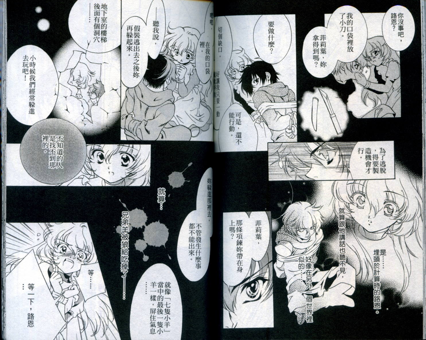 西方善魔女 第1卷 第75页