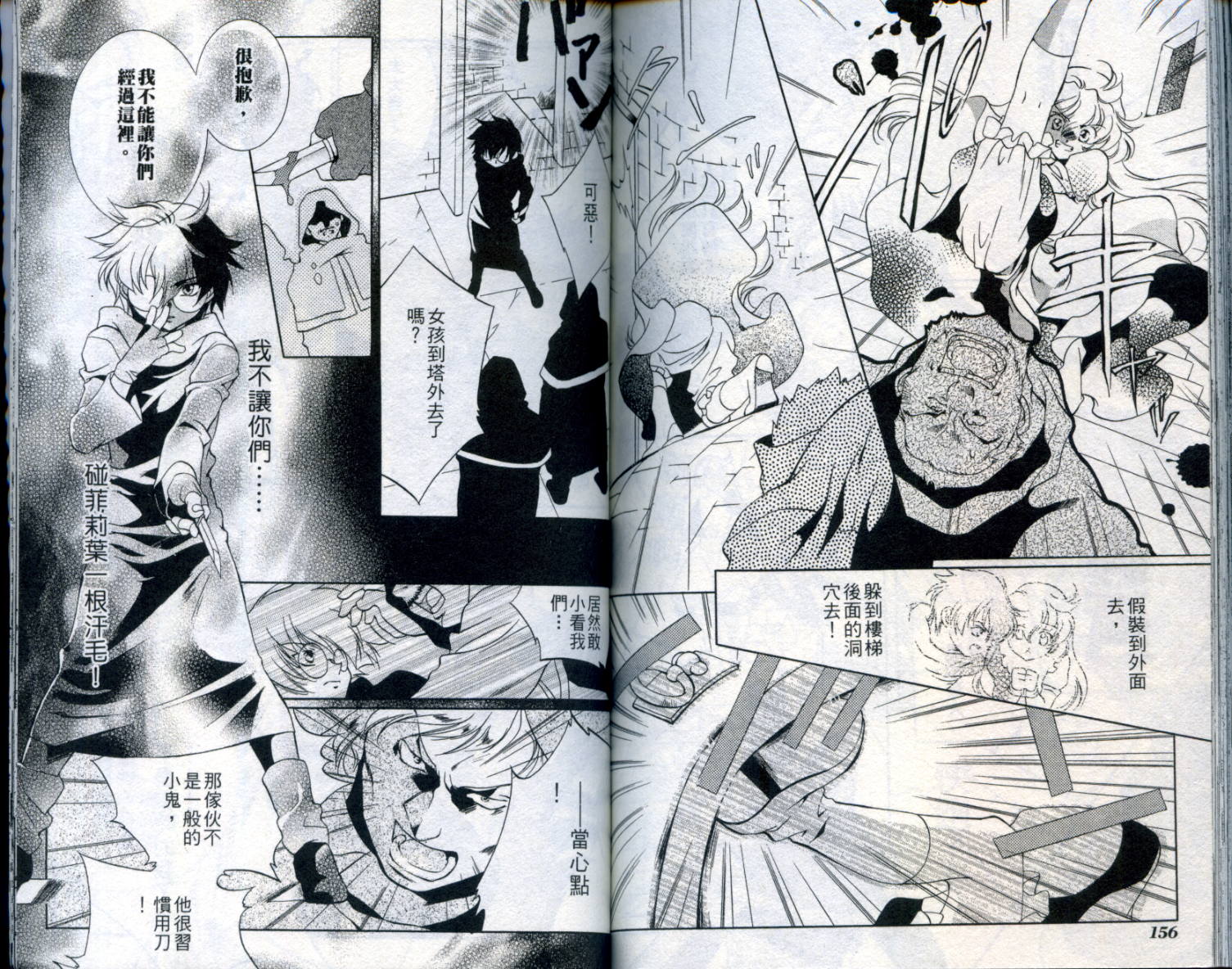 西方善魔女 第1卷 第79页