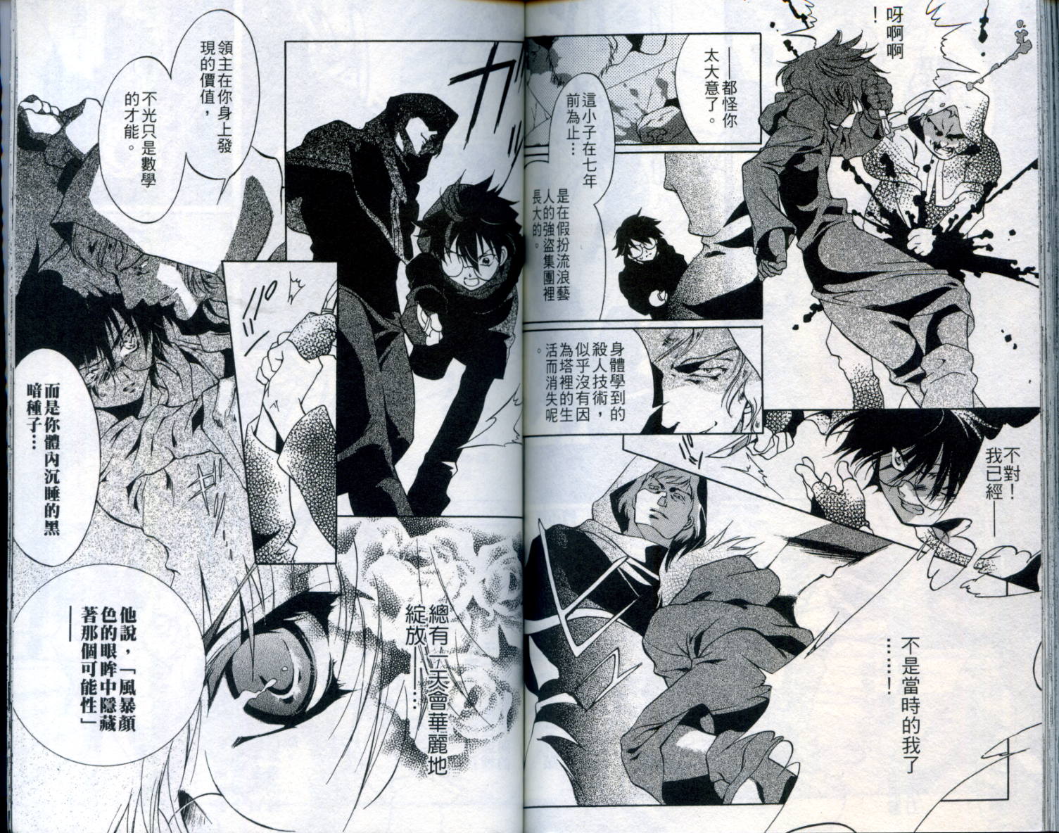 西方善魔女 第1卷 第80页