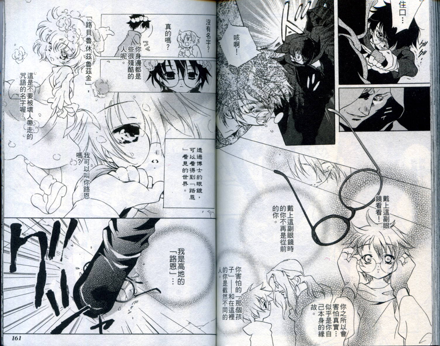 西方善魔女 第1卷 第81页