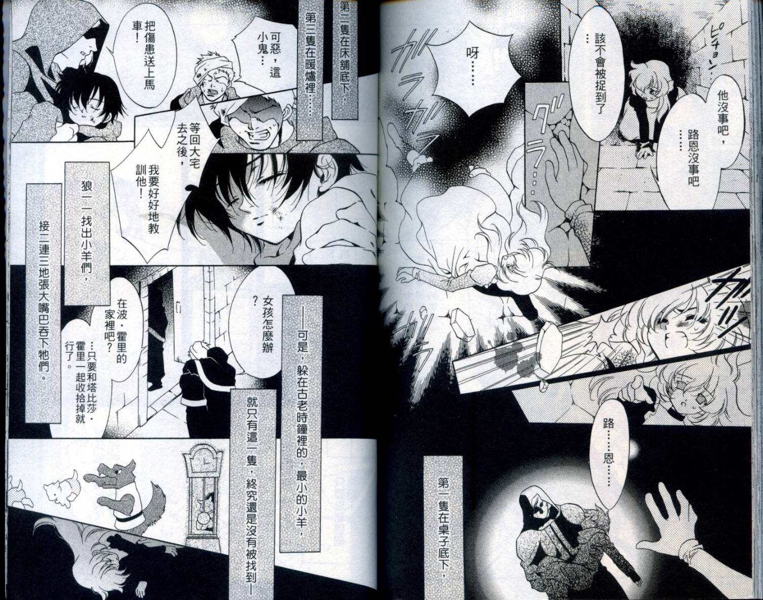 西方善魔女 第1卷 第82页