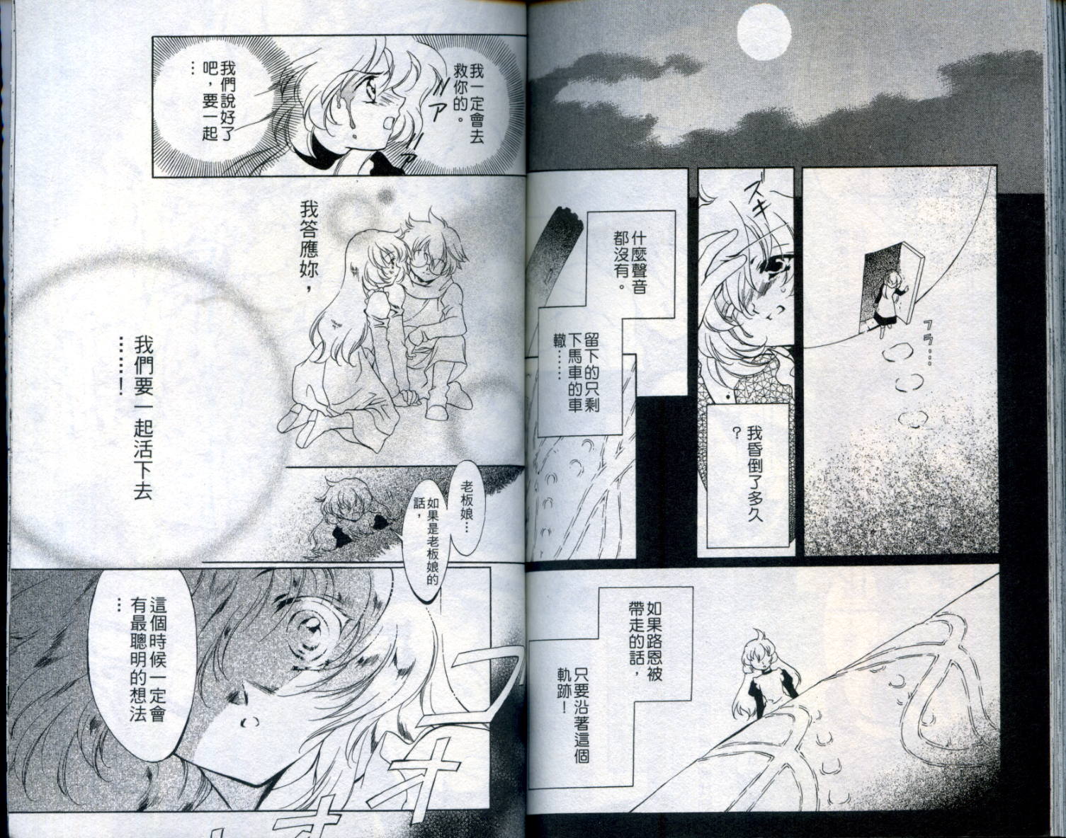 西方善魔女 第1卷 第83页