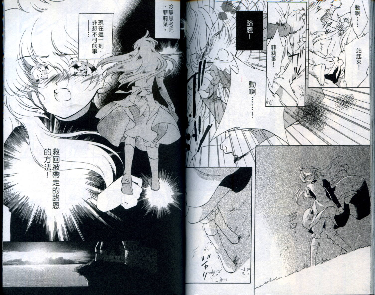 西方善魔女 第1卷 第86页