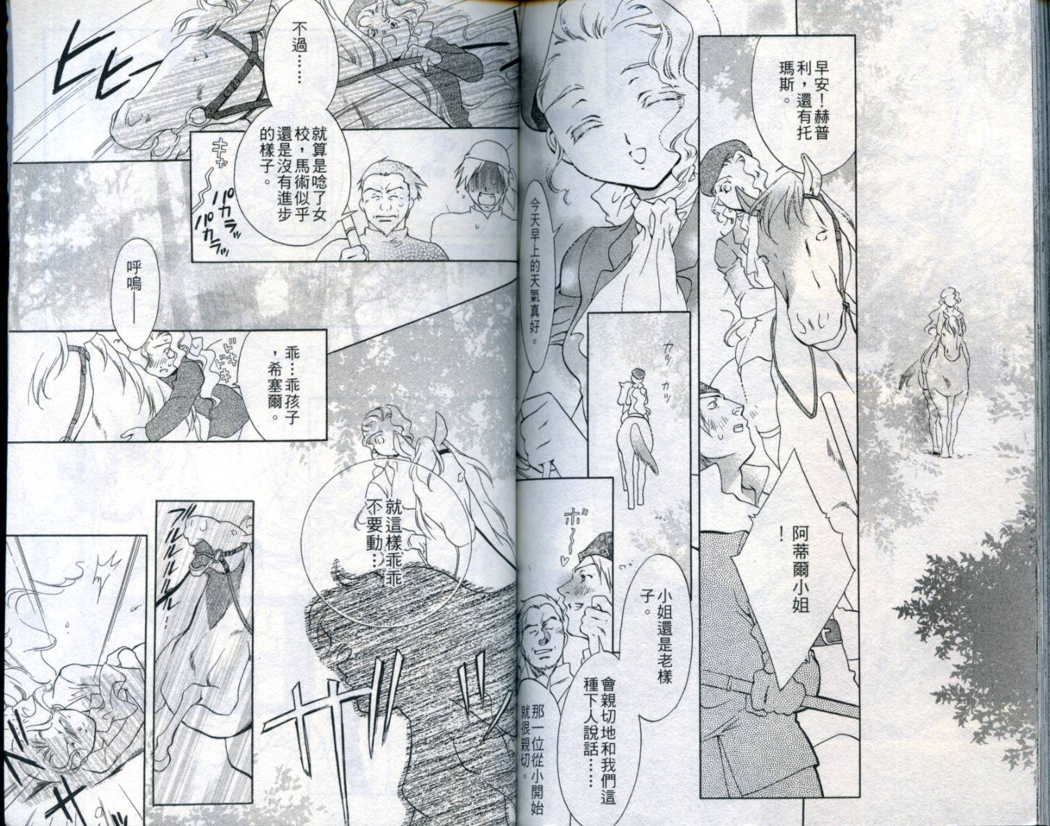 西方善魔女 第1卷 第87页