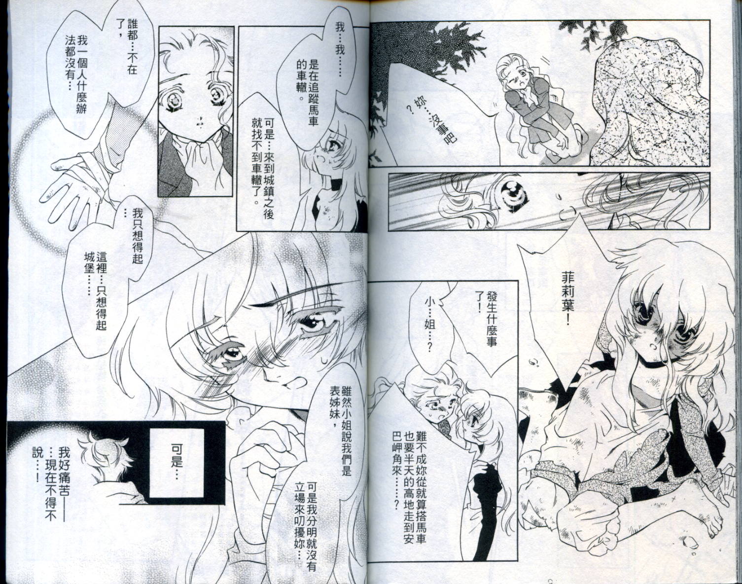 西方善魔女 第1卷 第88页