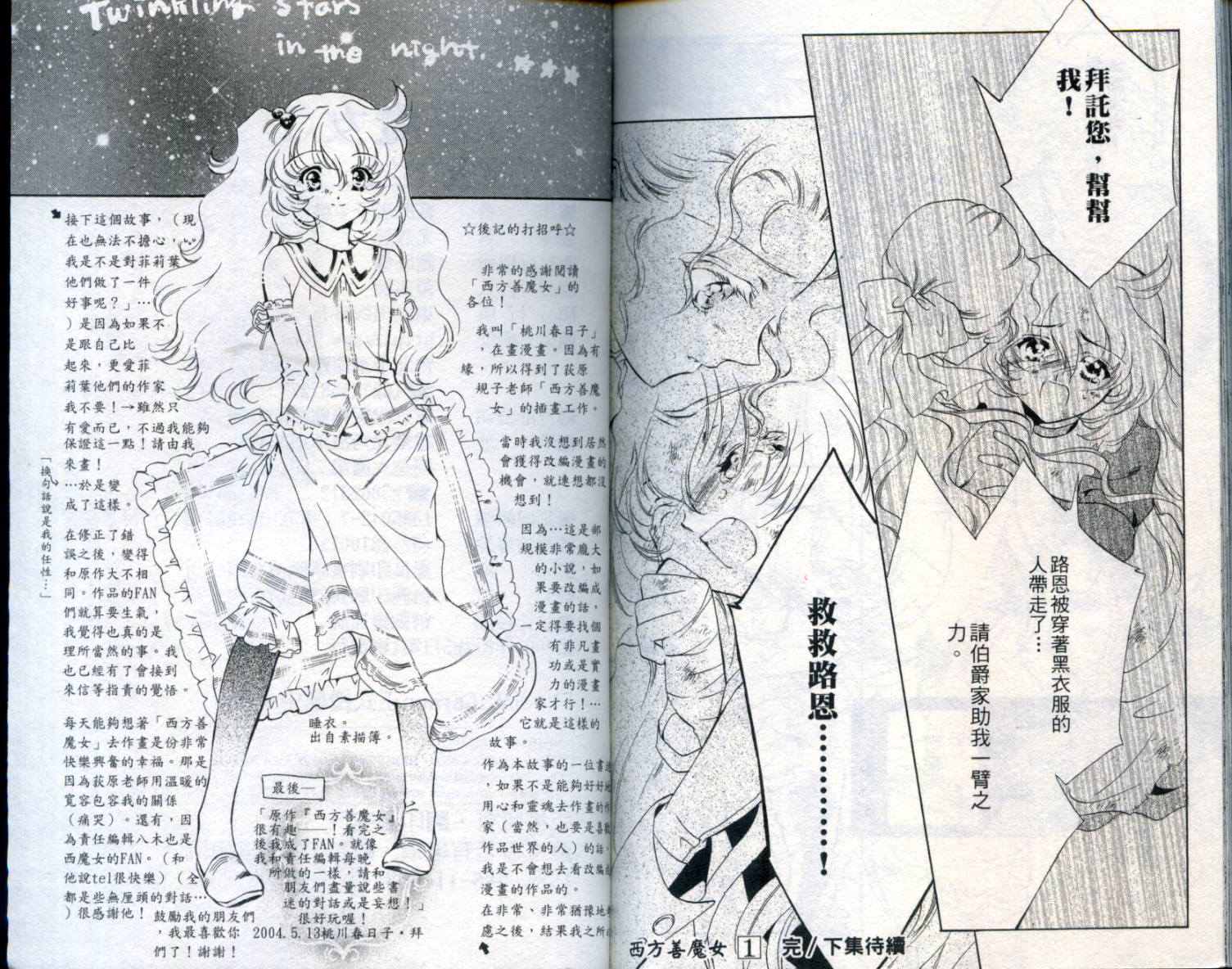 西方善魔女 第1卷 第89页