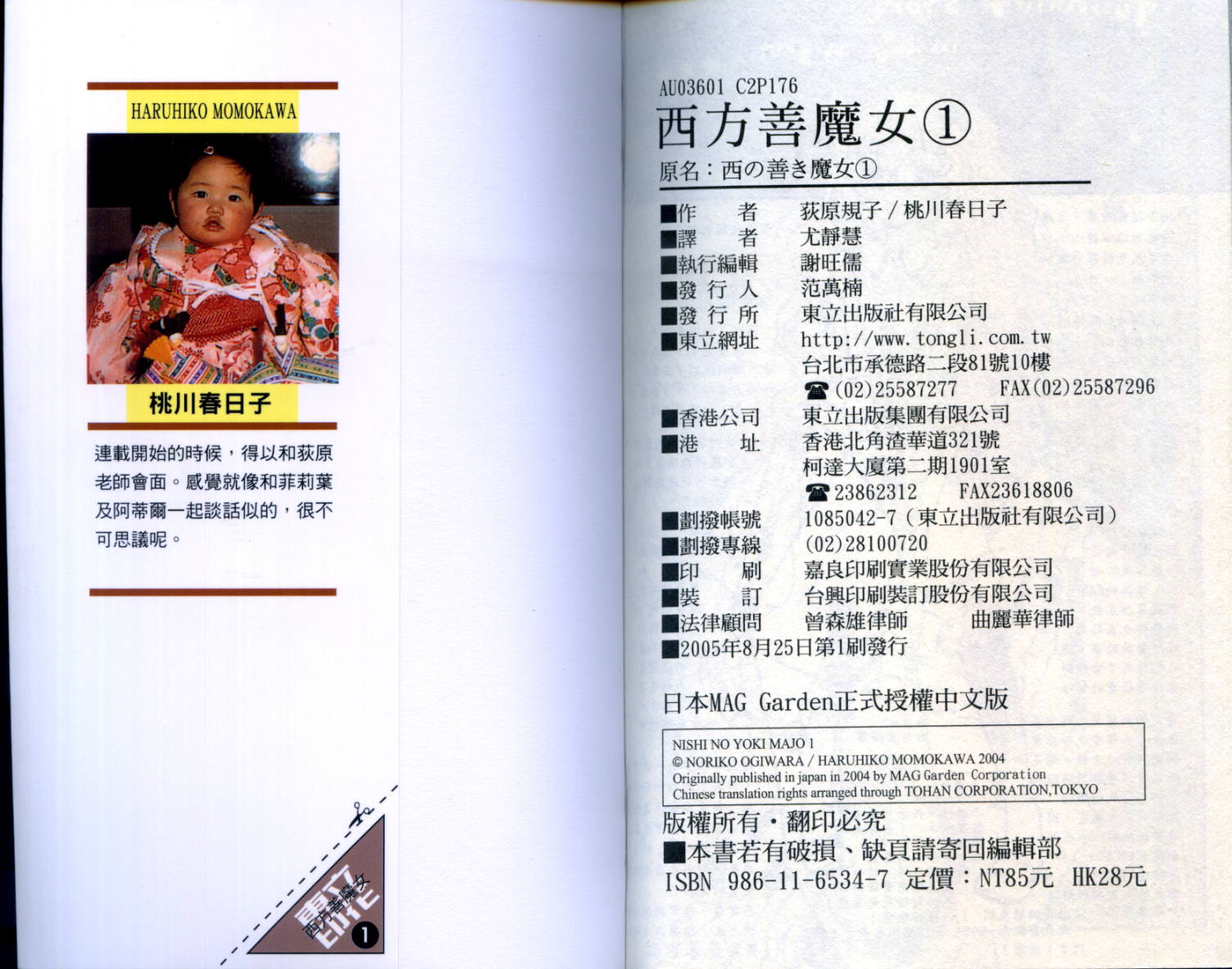 西方善魔女 第1卷 第90页