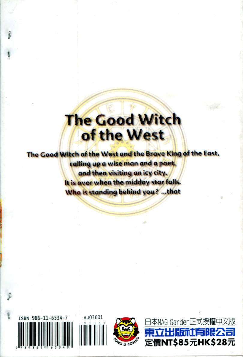 西方善魔女 第1卷 第91页