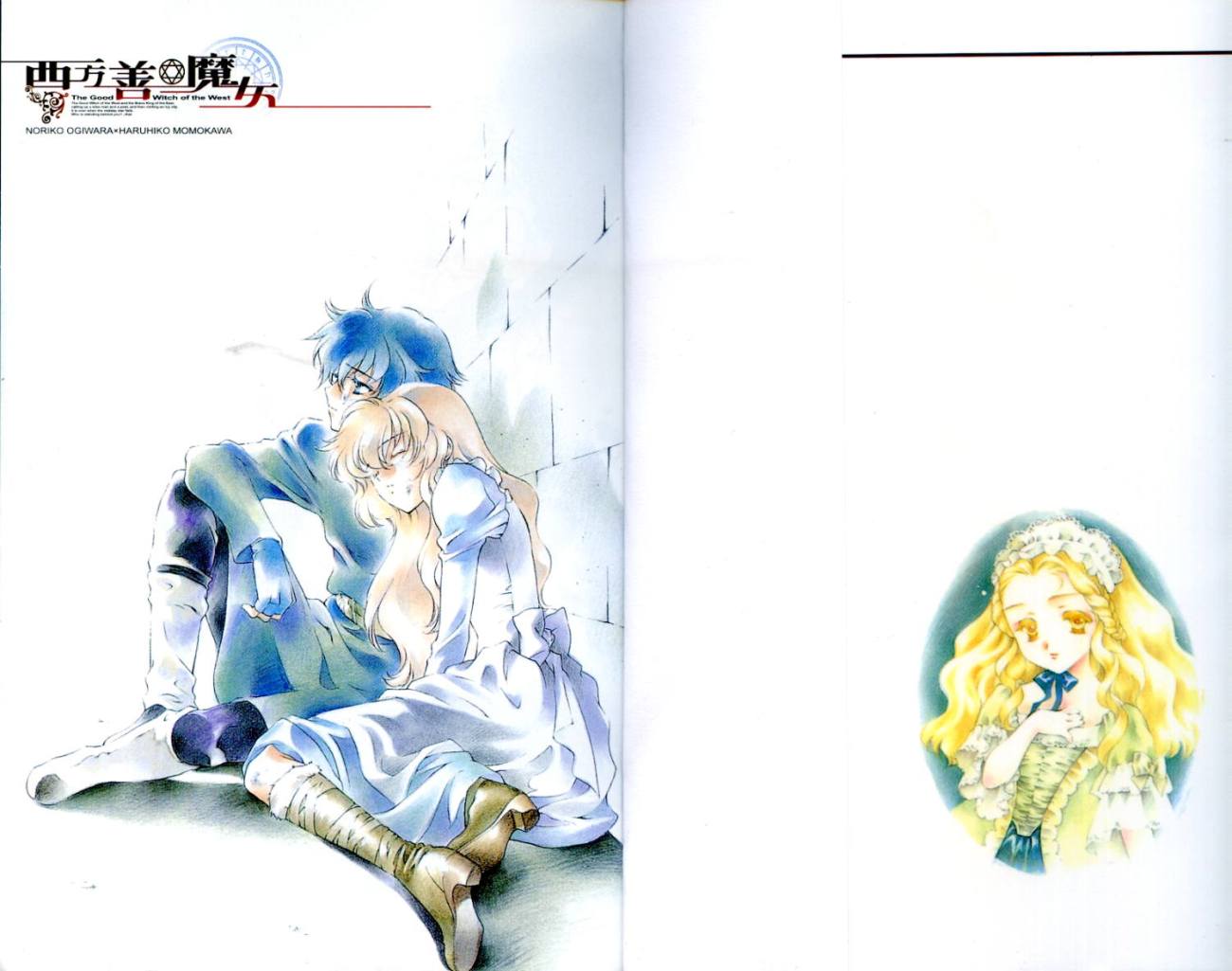 西方善魔女 第2卷 第1页