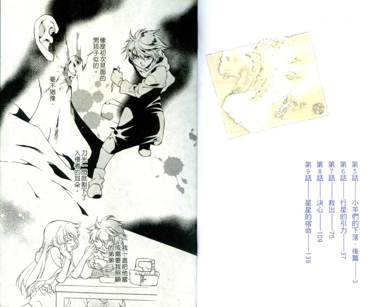 西方善魔女 第2卷 第2页