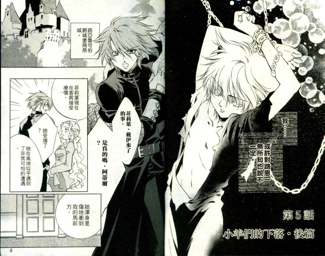 西方善魔女 第2卷 第3页