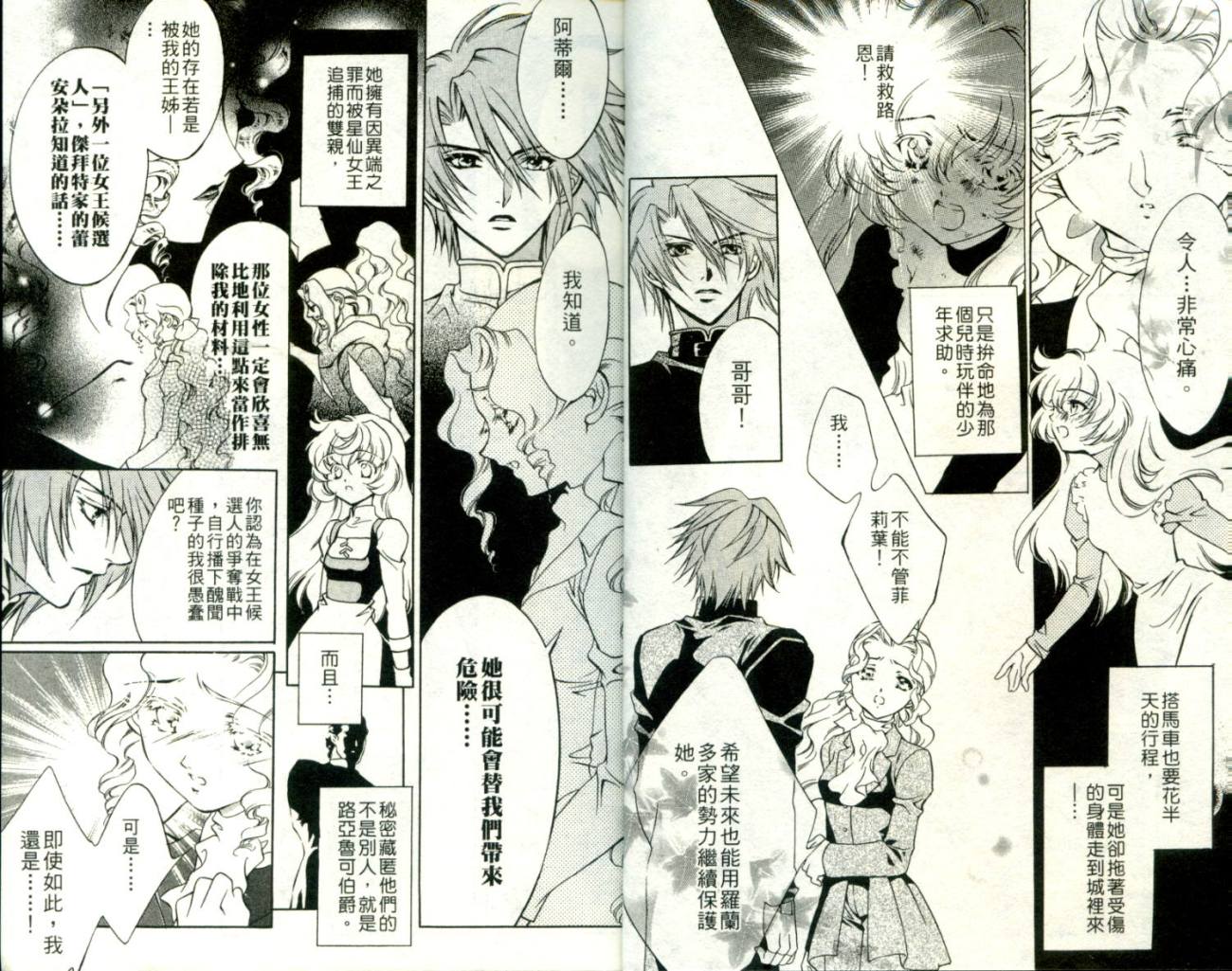 西方善魔女 第2卷 第4页