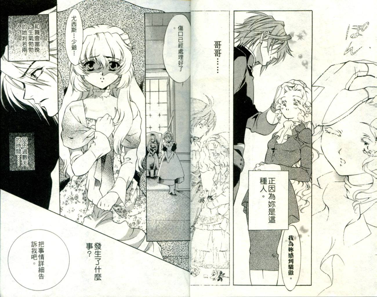 西方善魔女 第2卷 第5页