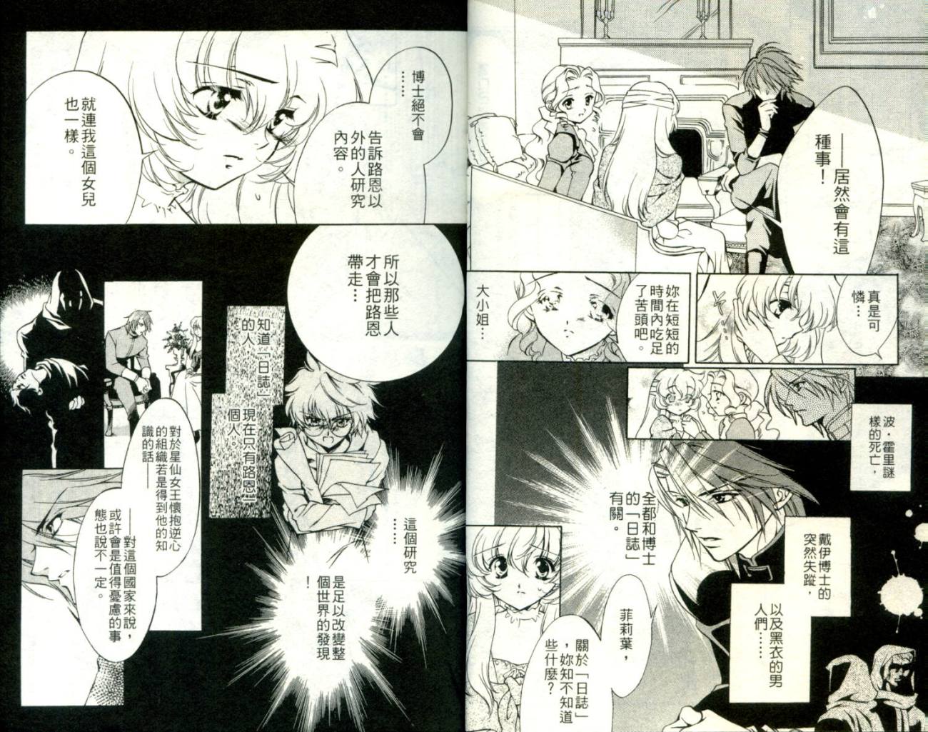 西方善魔女 第2卷 第6页