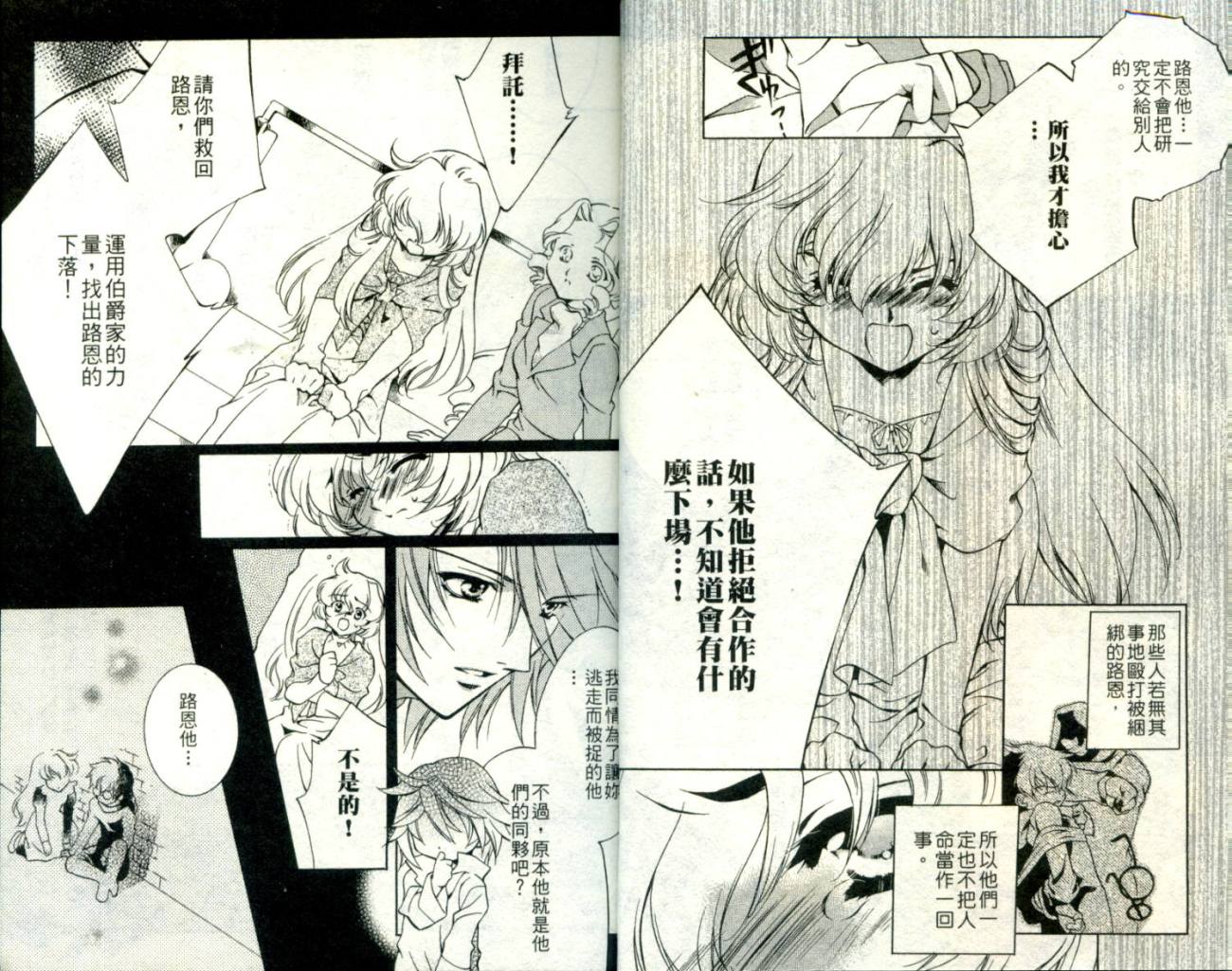 西方善魔女 第2卷 第7页