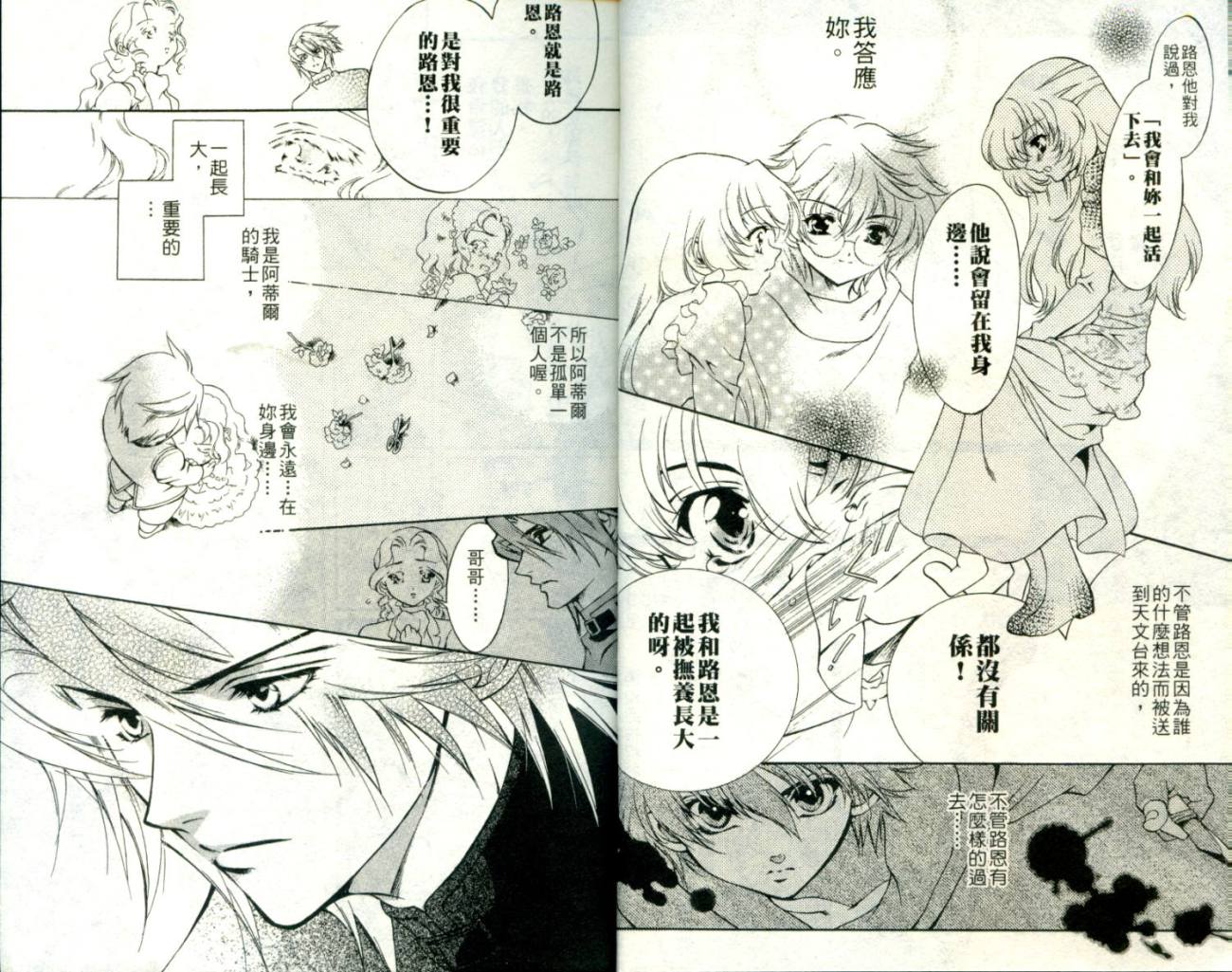 西方善魔女 第2卷 第8页