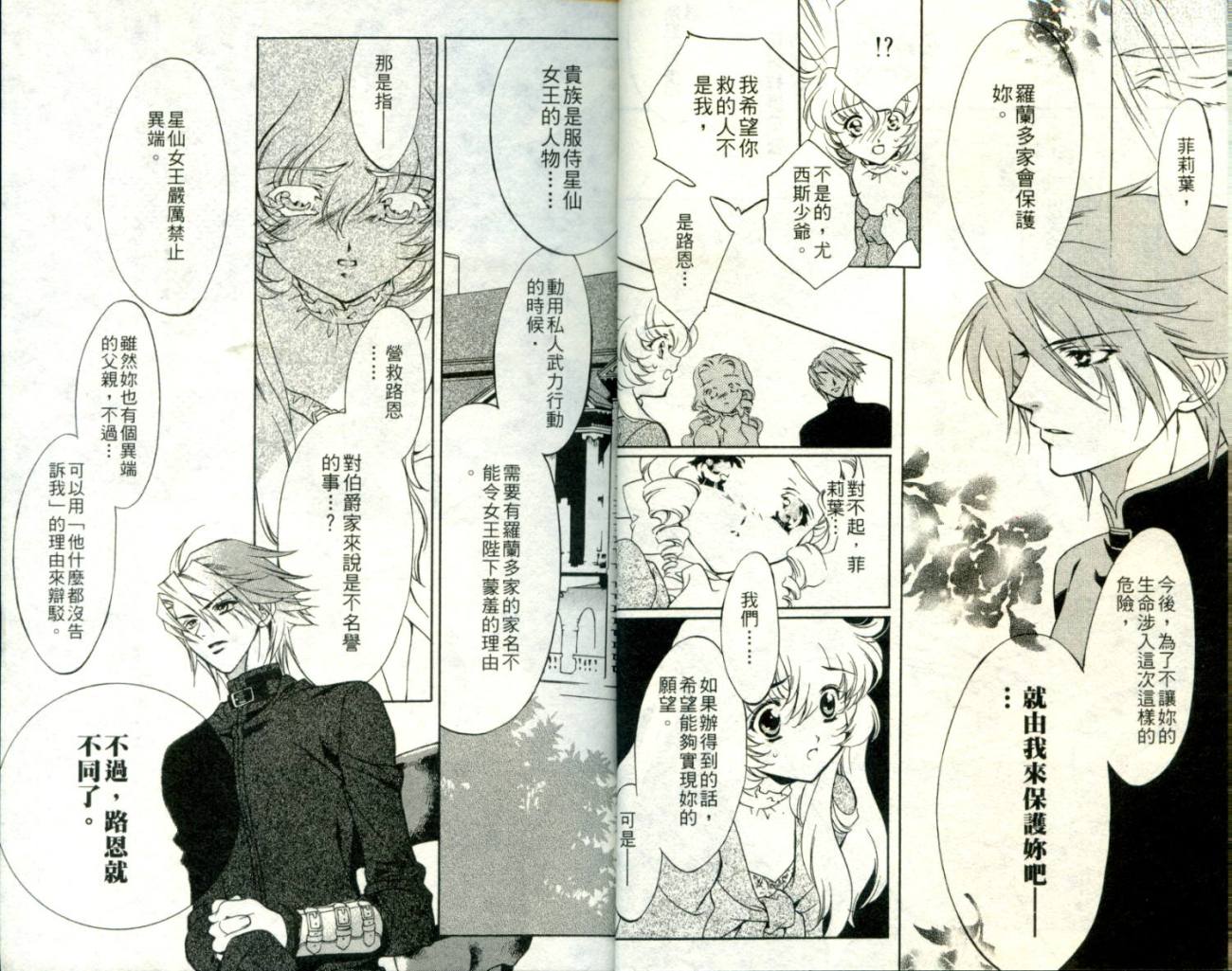 西方善魔女 第2卷 第9页