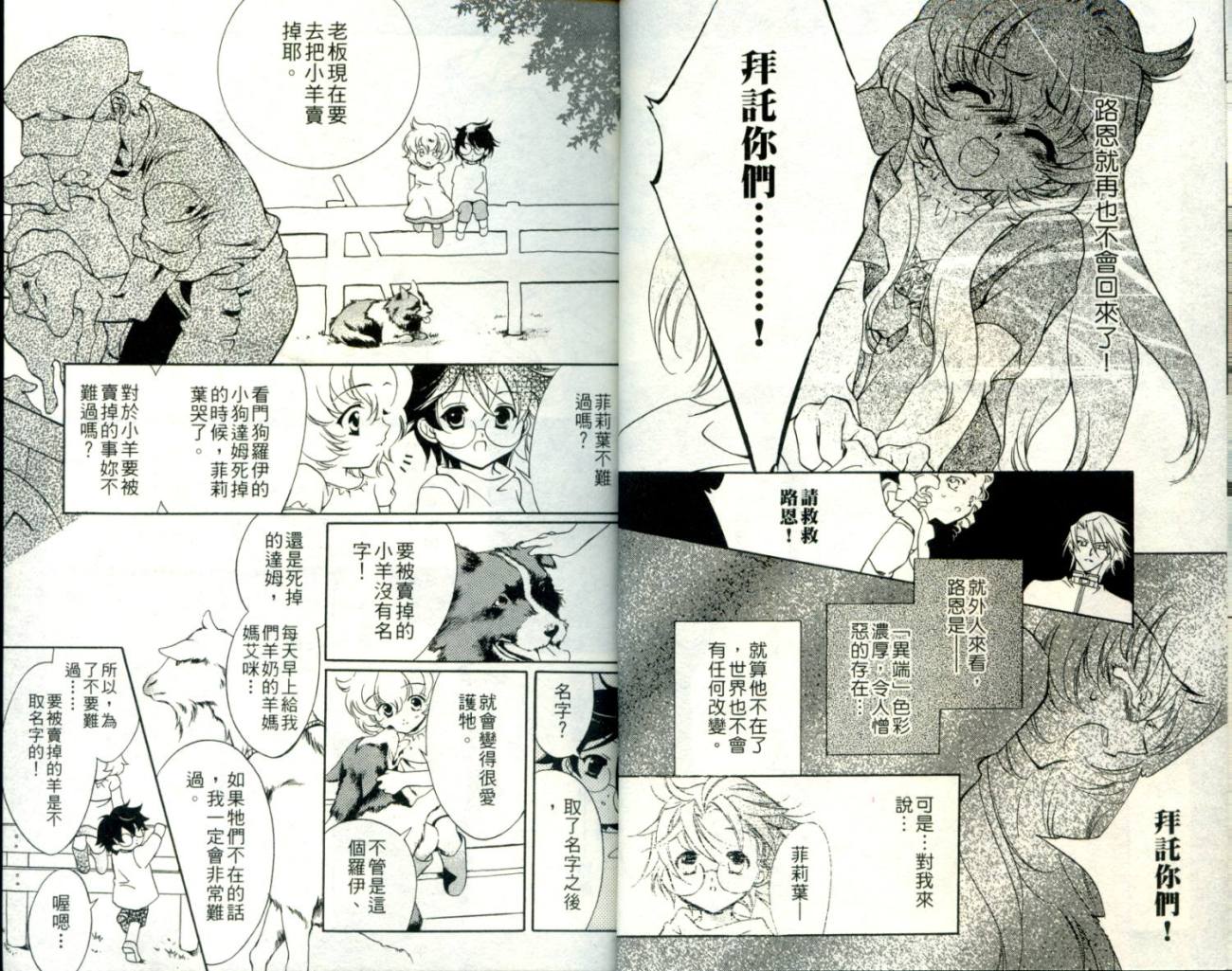 西方善魔女 第2卷 第11页