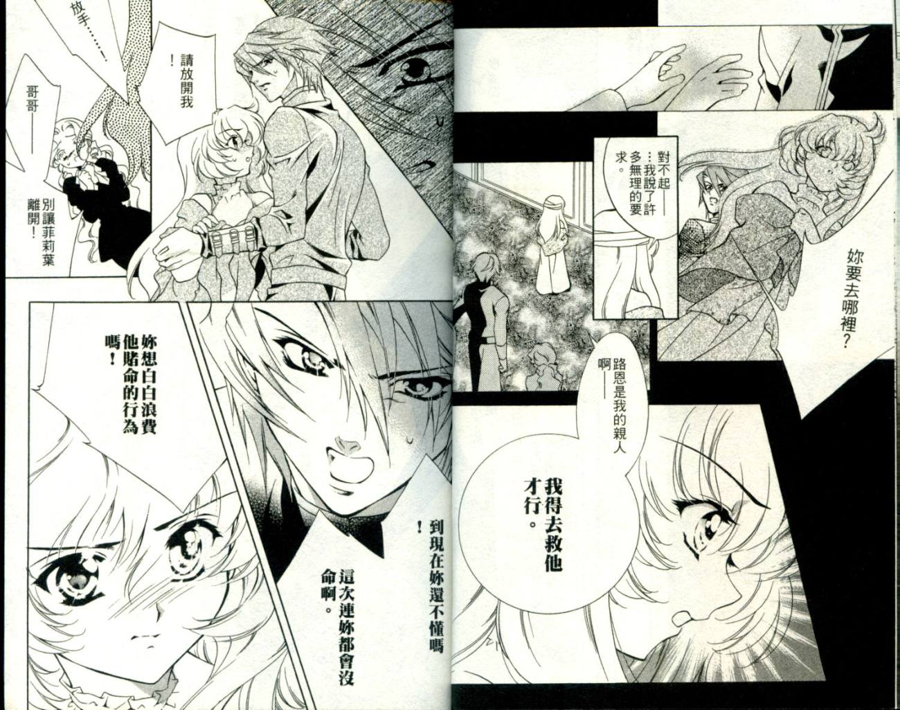 西方善魔女 第2卷 第14页