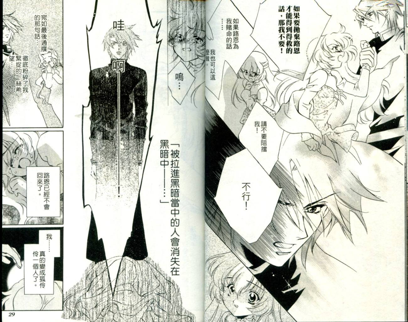 西方善魔女 第2卷 第15页