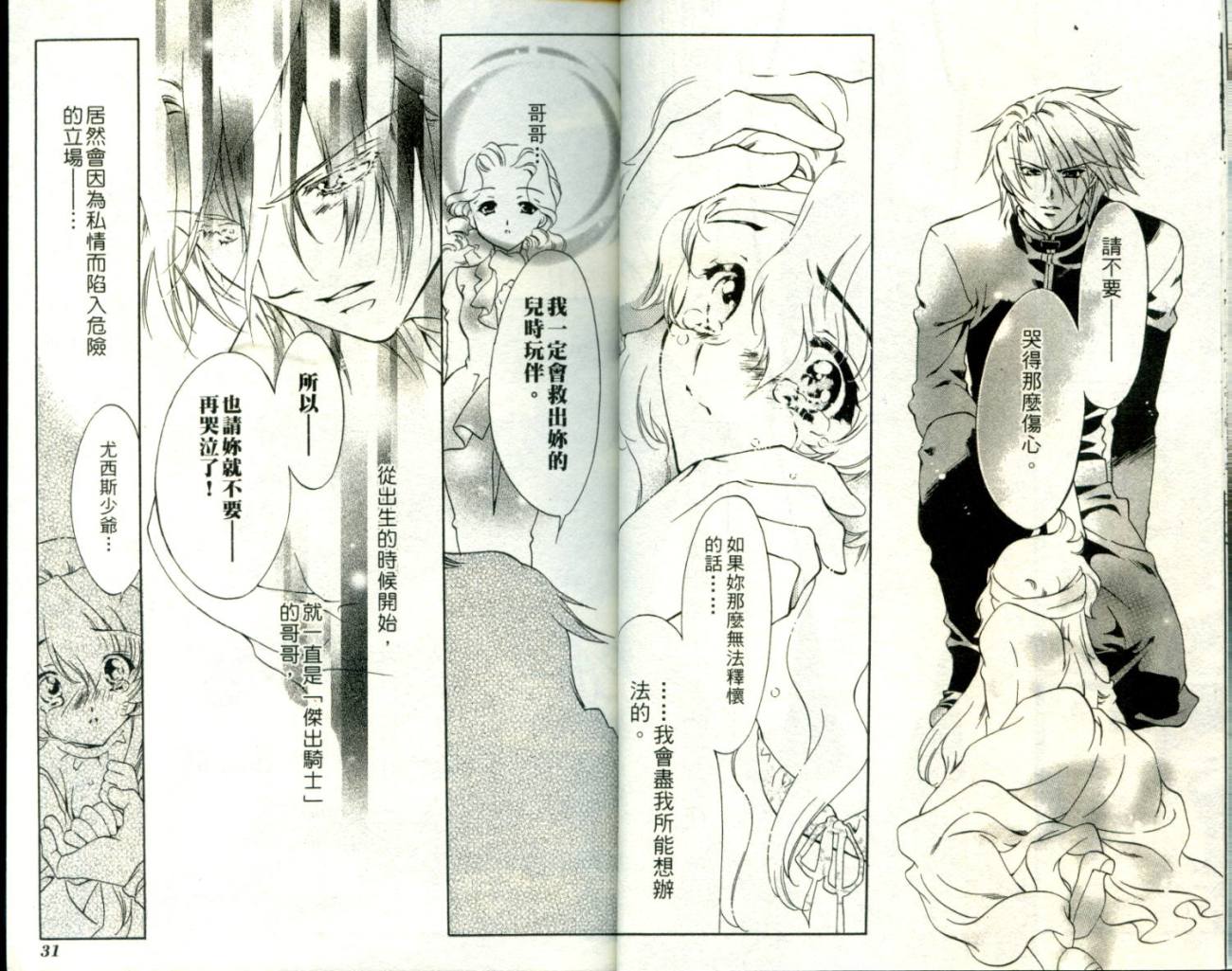 西方善魔女 第2卷 第16页