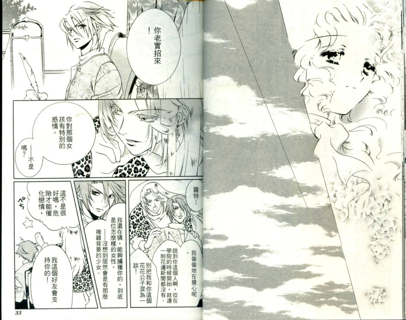 西方善魔女 第2卷 第17页