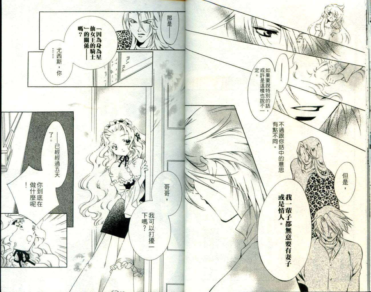 西方善魔女 第2卷 第18页