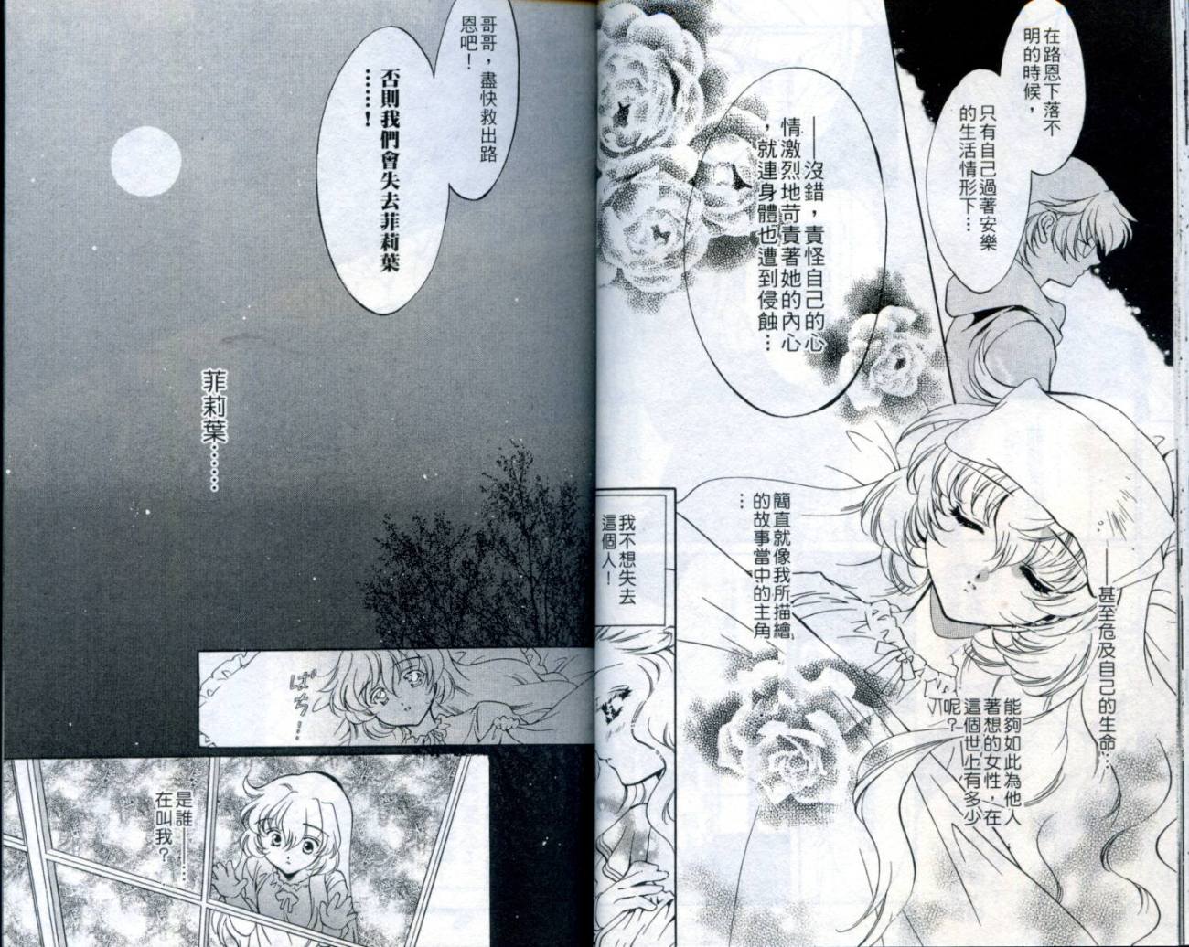 西方善魔女 第2卷 第23页