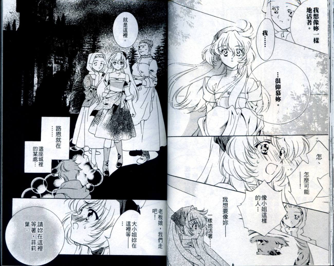 西方善魔女 第2卷 第30页