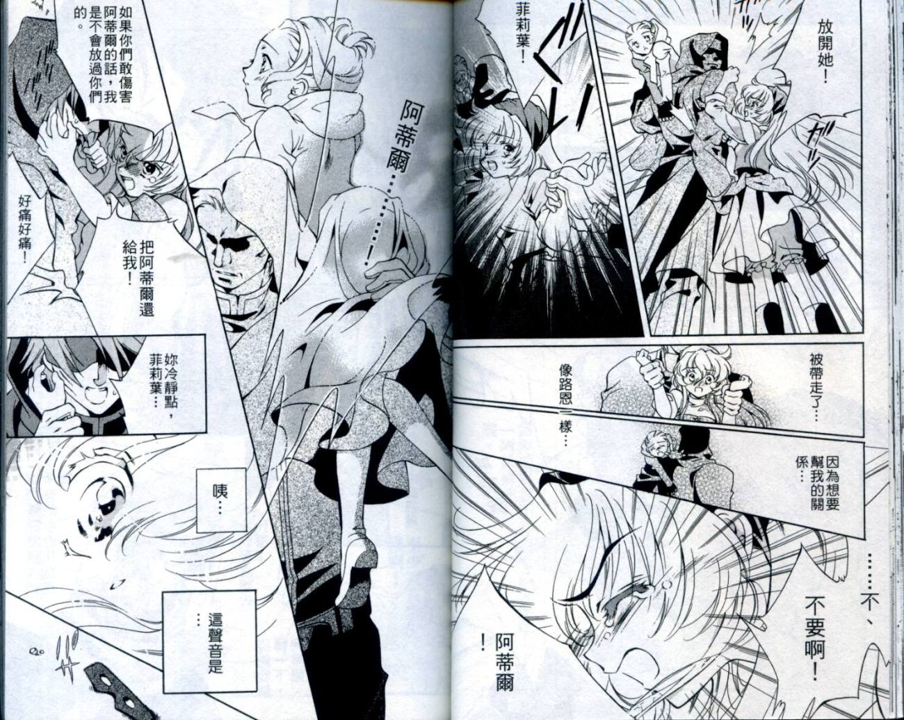 西方善魔女 第2卷 第32页