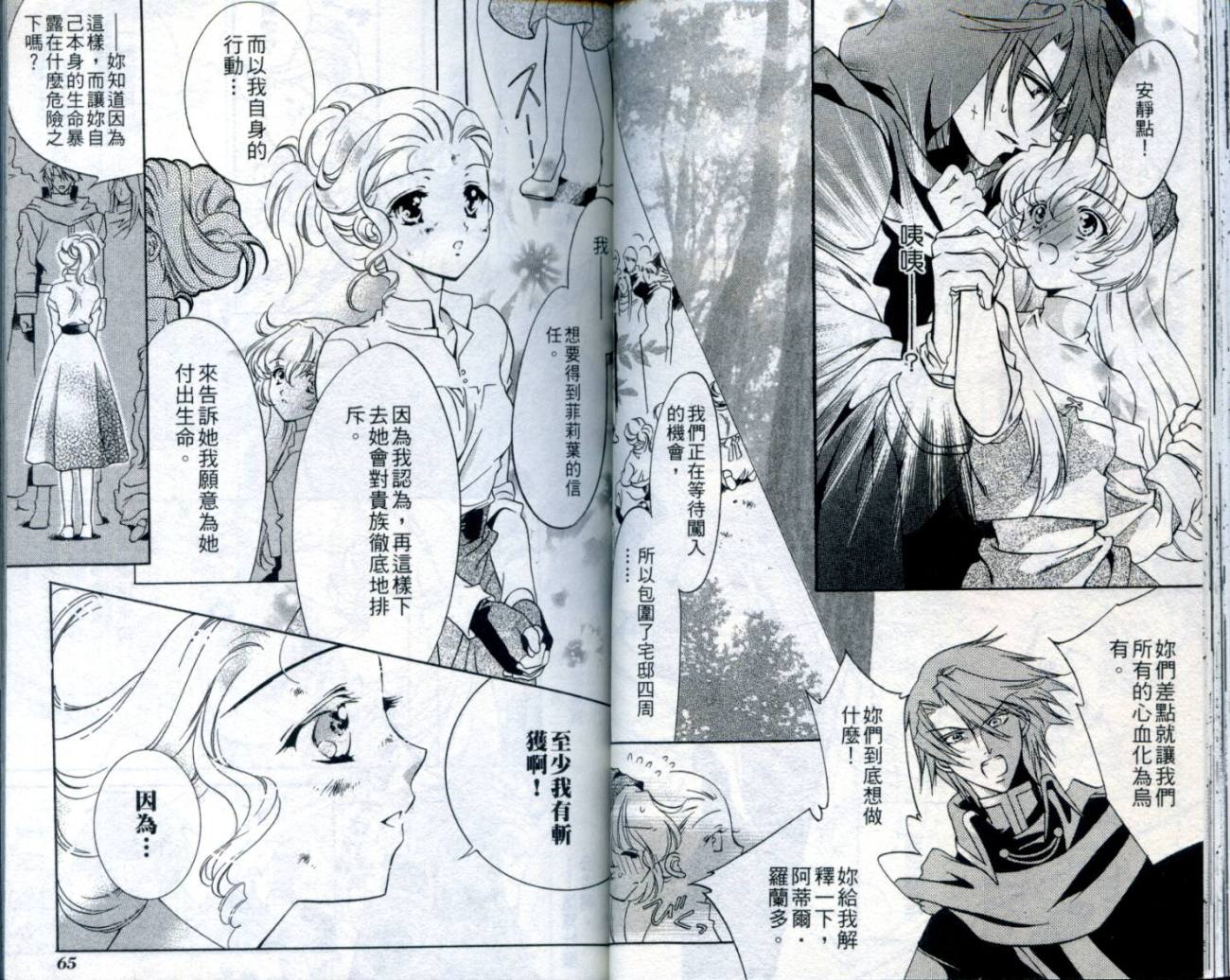 西方善魔女 第2卷 第33页