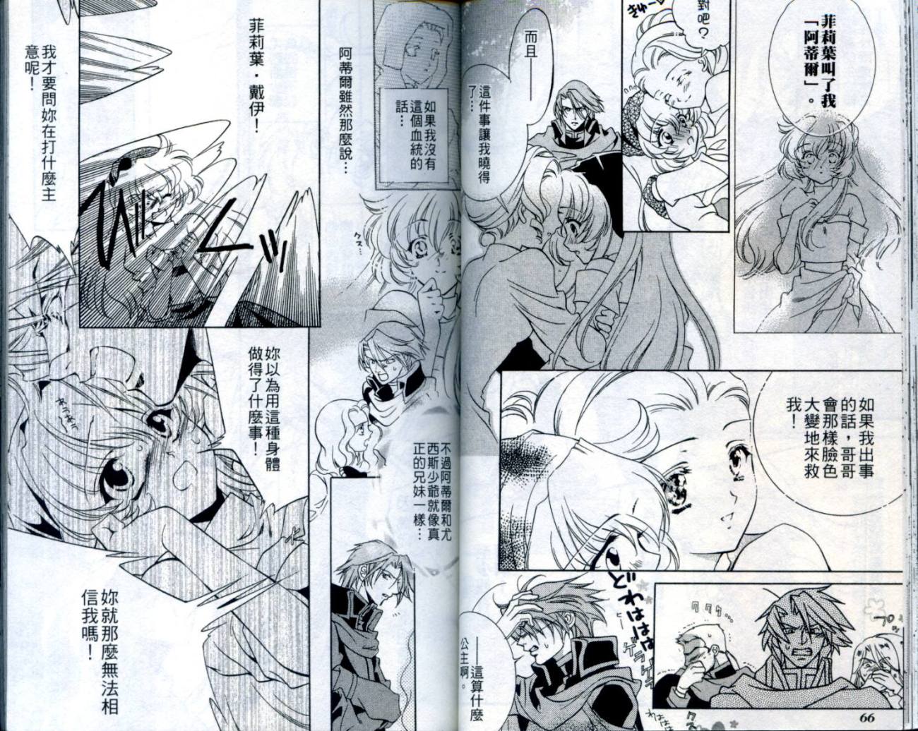 西方善魔女 第2卷 第34页