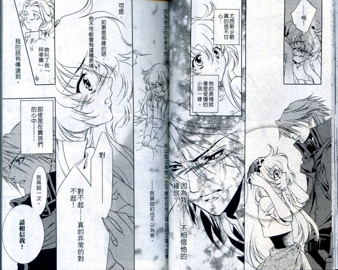 西方善魔女 第2卷 第35页