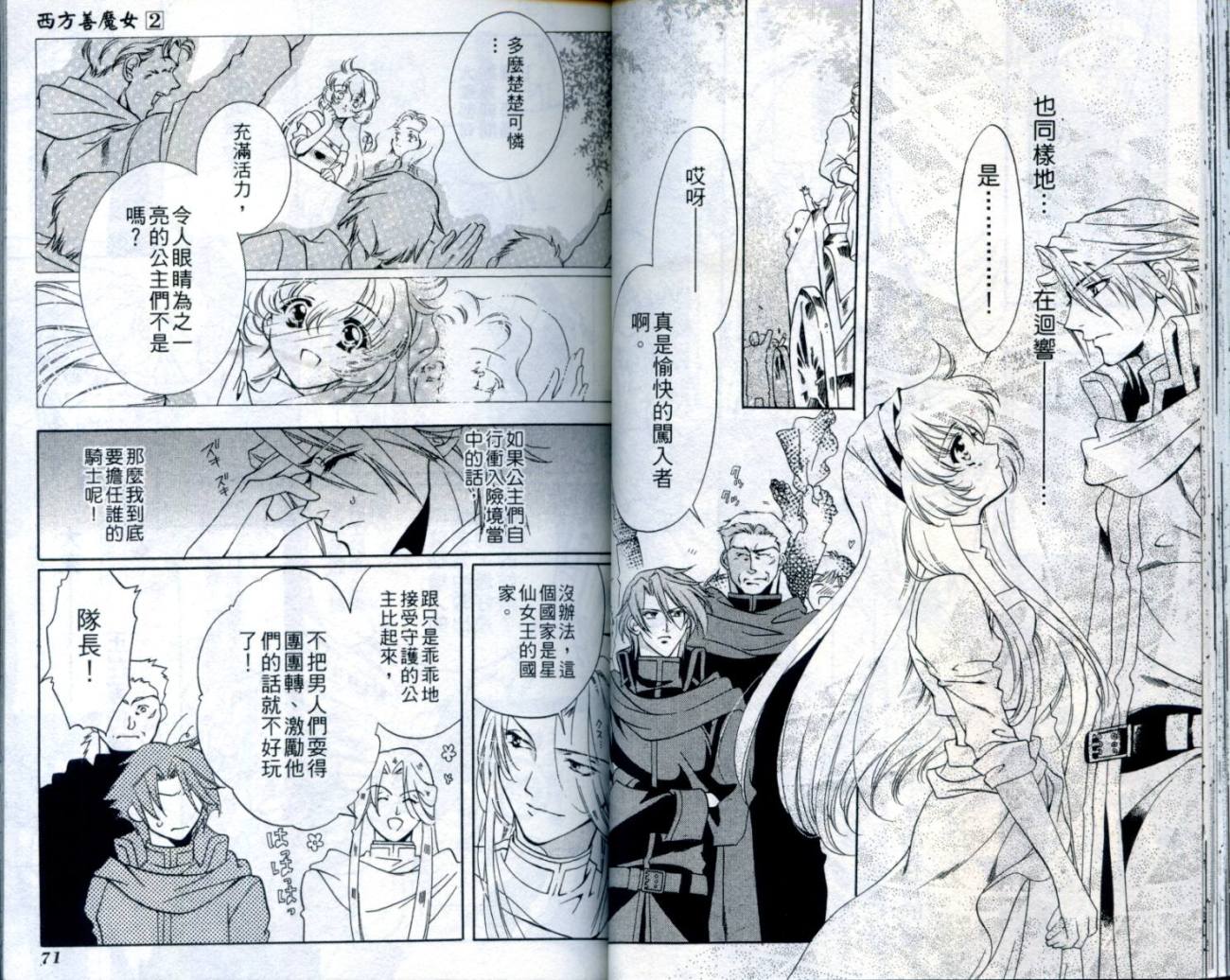 西方善魔女 第2卷 第36页