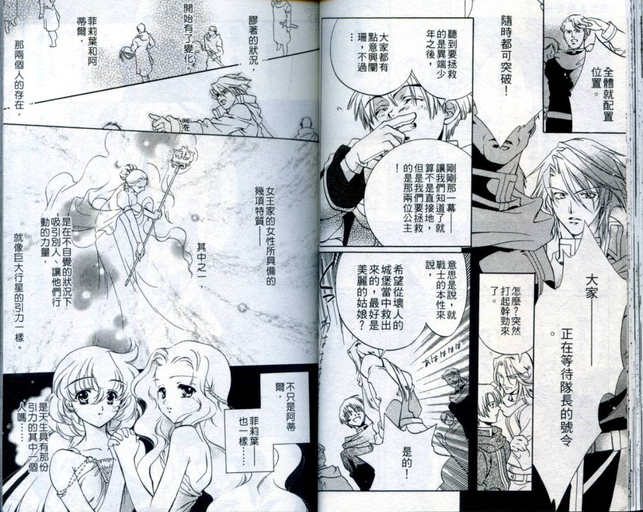 西方善魔女 第2卷 第37页