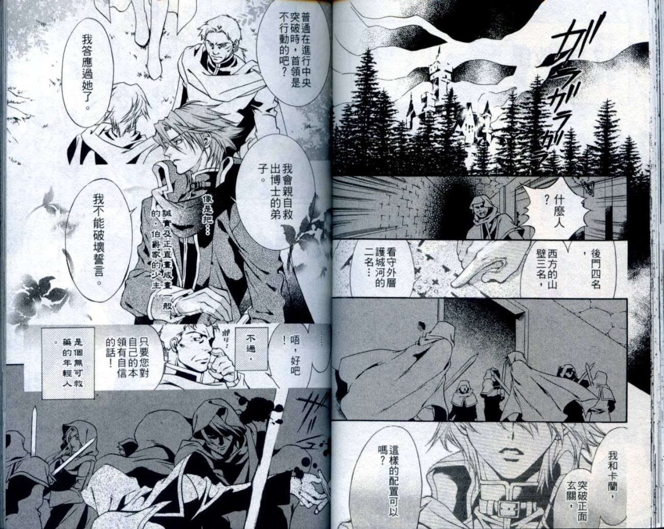 西方善魔女 第2卷 第39页