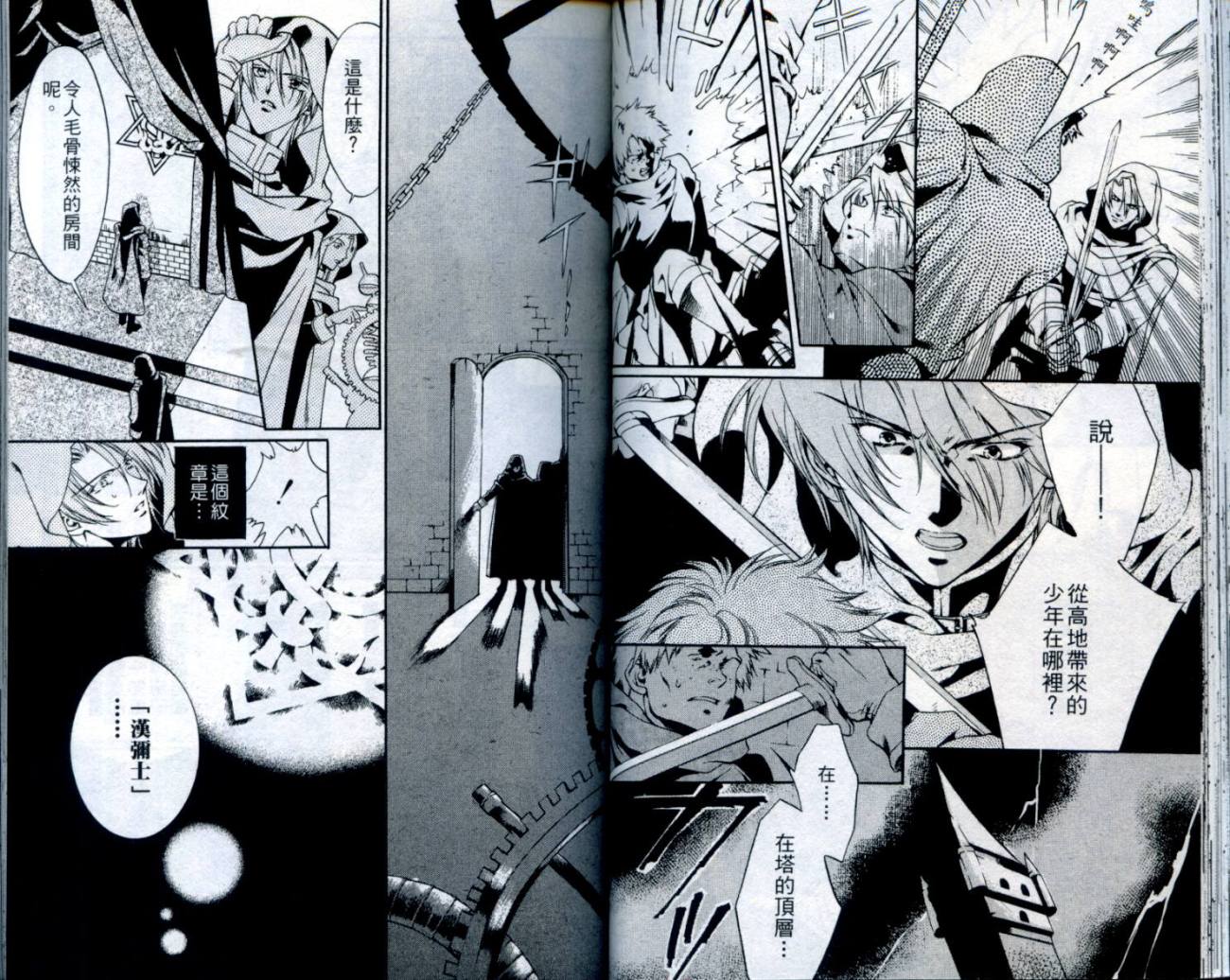 西方善魔女 第2卷 第40页