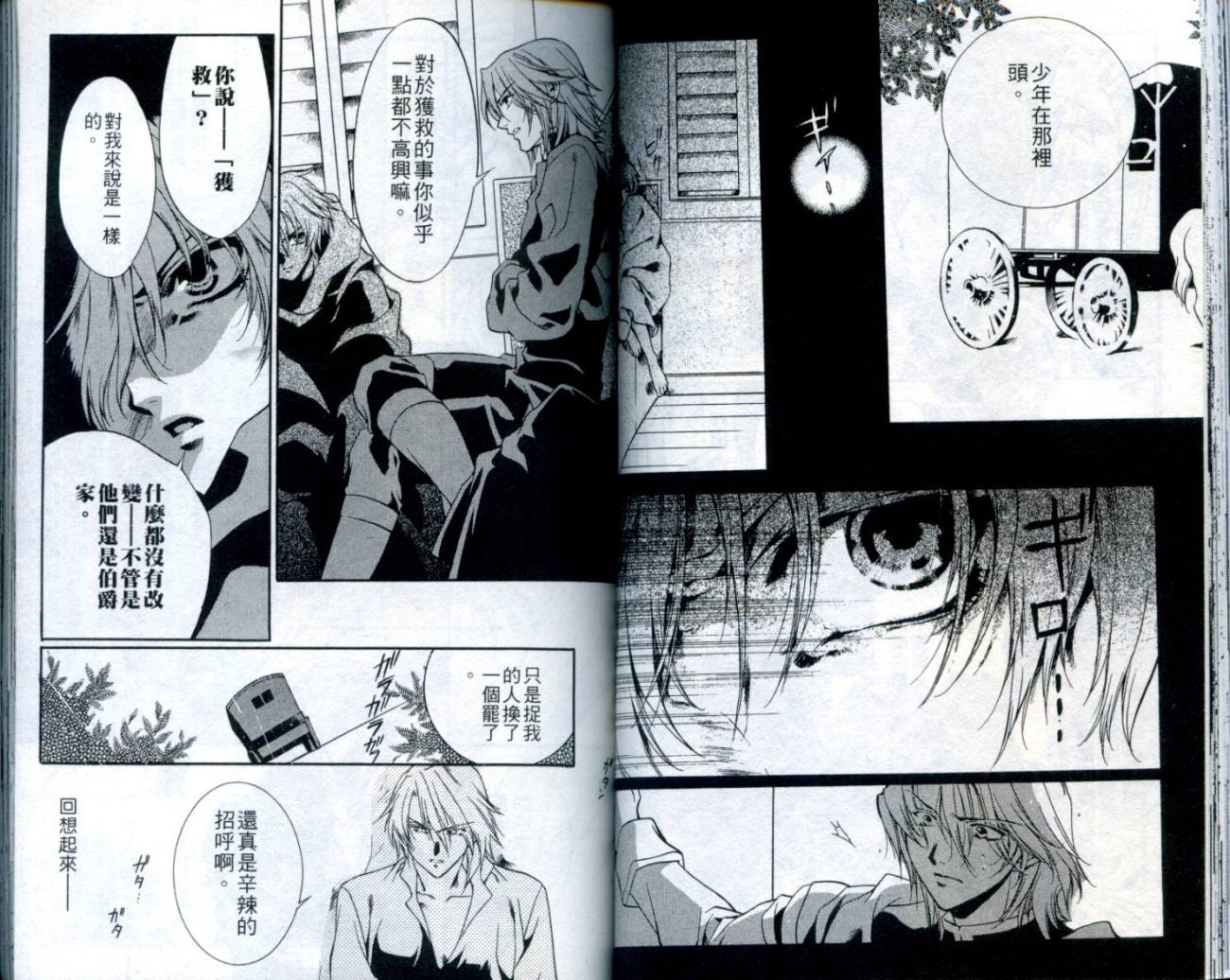 西方善魔女 第2卷 第44页