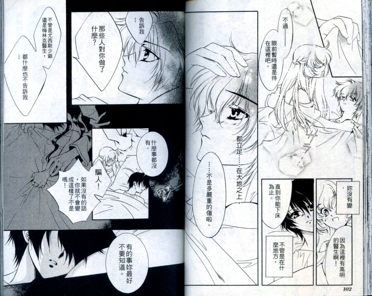 西方善魔女 第2卷 第52页