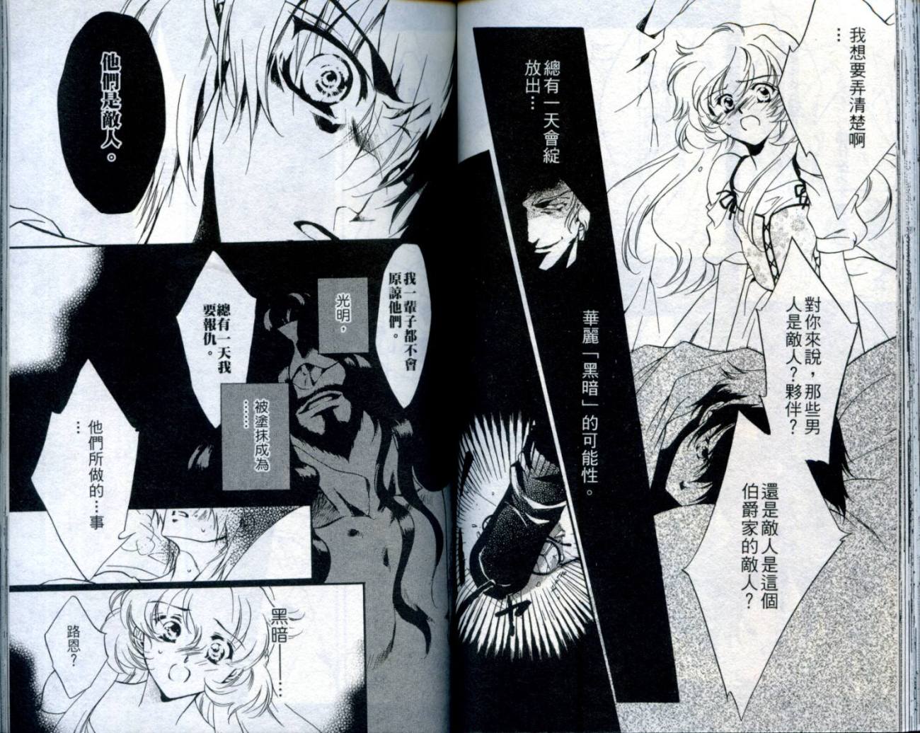 西方善魔女 第2卷 第53页