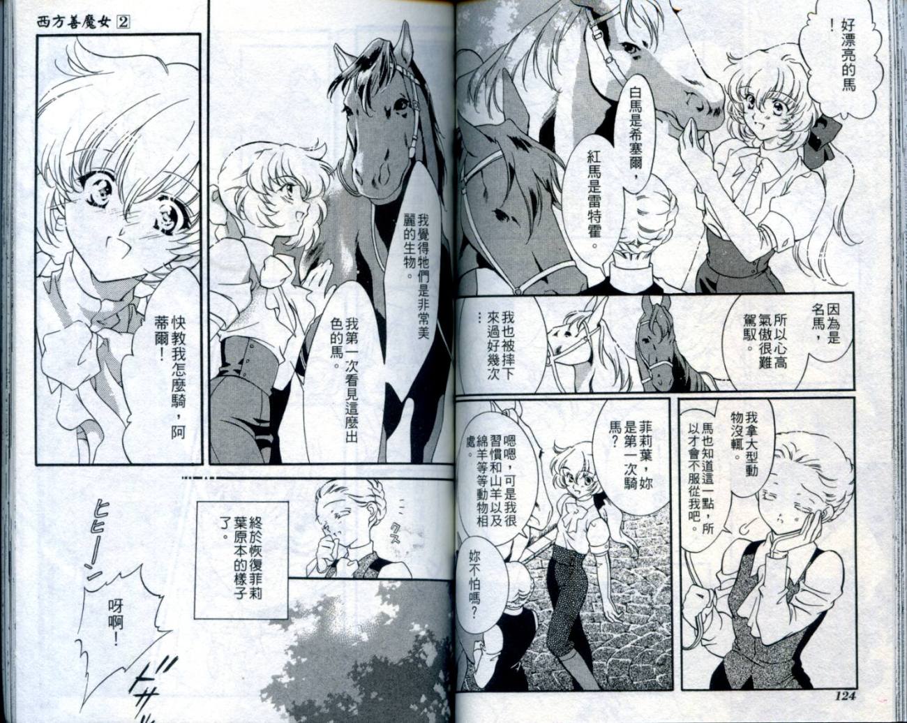 西方善魔女 第2卷 第63页